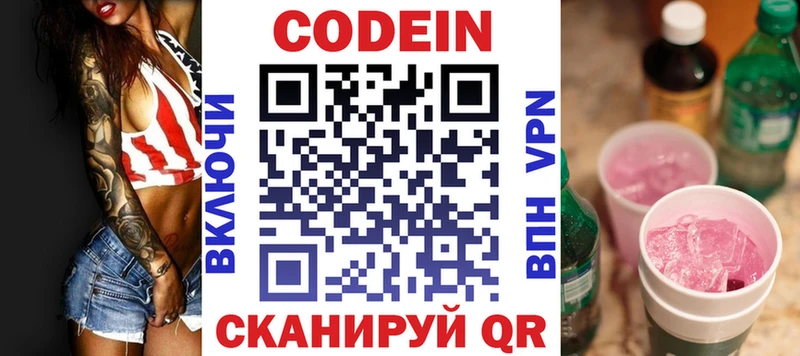 нарко площадка формула  закладка  Шарья  Кодеин Purple Drank 